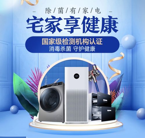 京東室內(nèi)消毒殺菌家電專場上線 權(quán)威認證產(chǎn)品，守護全家健康生活